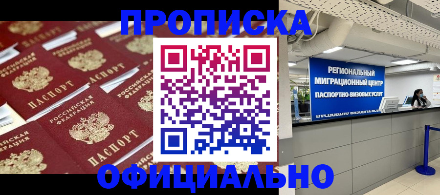 прописка для военкомата в Сосновоборске