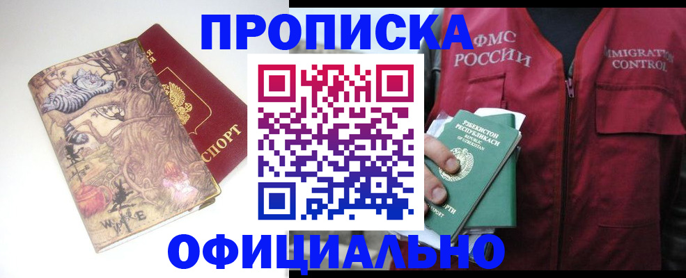 временная регистрация купить в Сосновоборске
